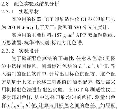 《膠印專色油墨配色實踐與分析》第6頁