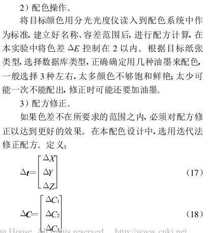 《膠印專色油墨配色實踐與分析》第8頁