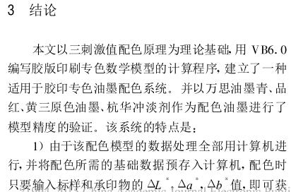 《膠印專色油墨配色實踐與分析》第12頁