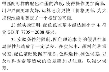 《膠印專色油墨配色實踐與分析》第13頁