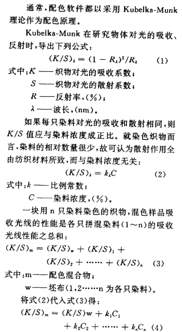 《電腦配色軟件對配色結果的影響》第1頁