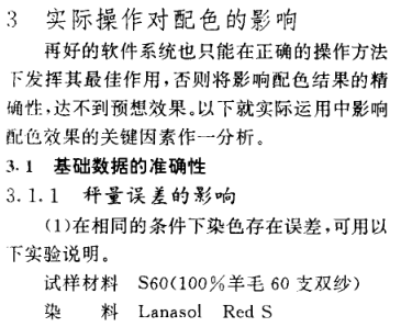 《電腦配色軟件對配色結果的影響》第5頁