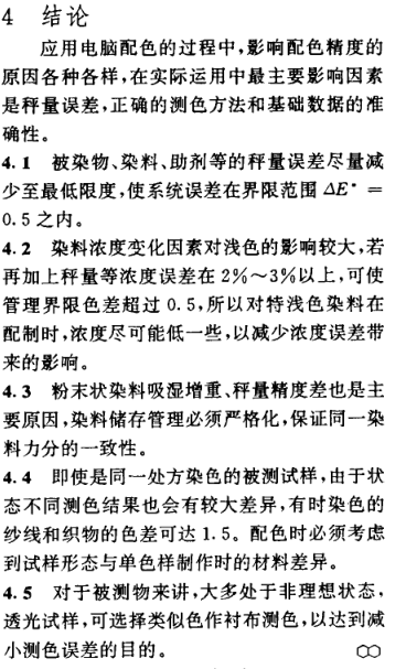 《電腦配色軟件對配色結果的影響》第16頁