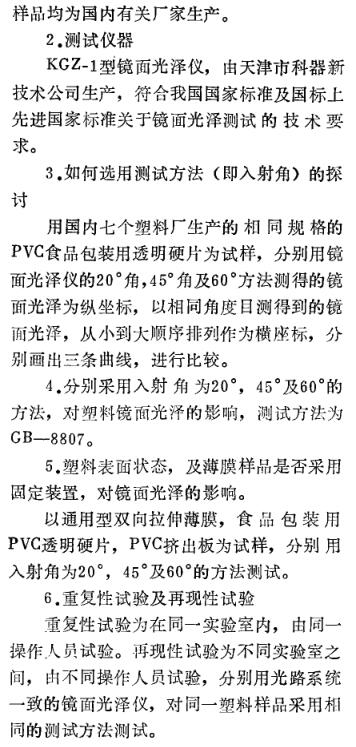 《塑料鏡面光澤測(cè)試的研究》第4頁
