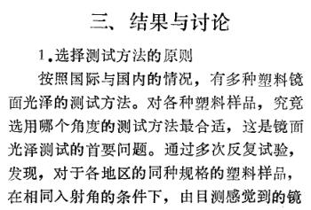 《塑料鏡面光澤測(cè)試的研究》第4