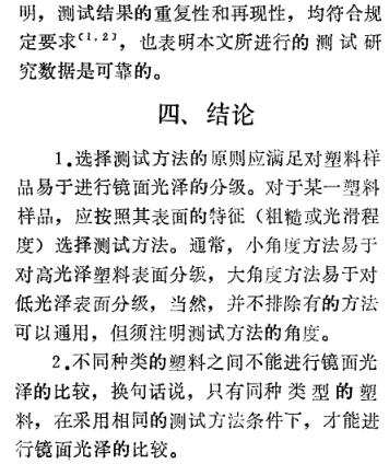 《塑料鏡面光澤測(cè)試的研究》第12頁