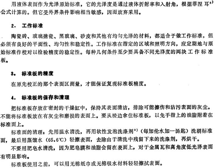 《物體表面光澤的測量》第7頁