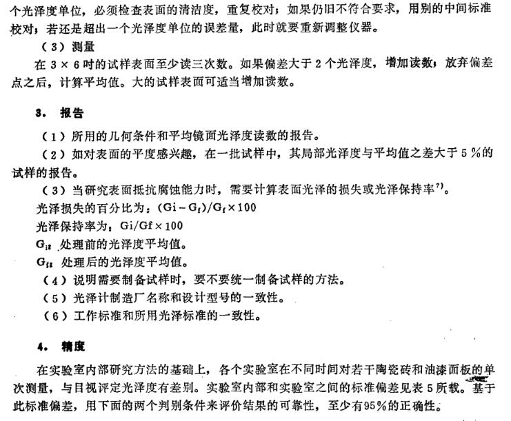 《物體表面光澤的測量》第8頁