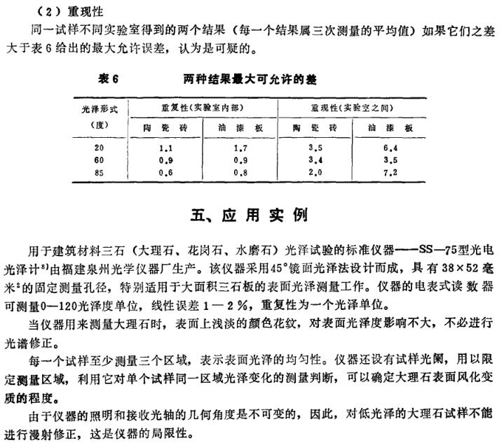 《物體表面光澤的測量》第10頁