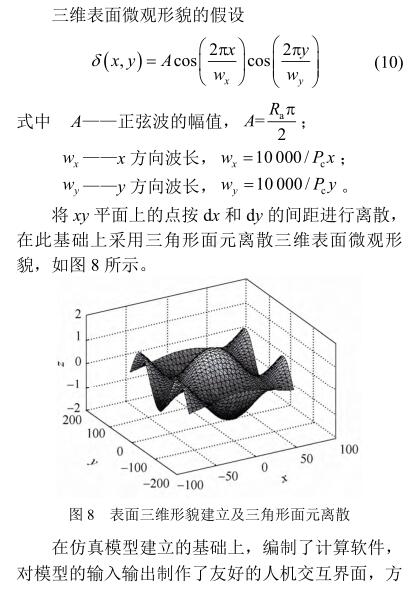 《鍍錫鋼板表面光澤度軋制轉(zhuǎn)印控制》第4頁