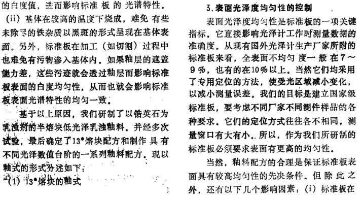《陶瓷質低光澤標準板的研制》第3頁
