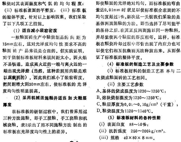 《陶瓷質低光澤標準板的研制》第4頁