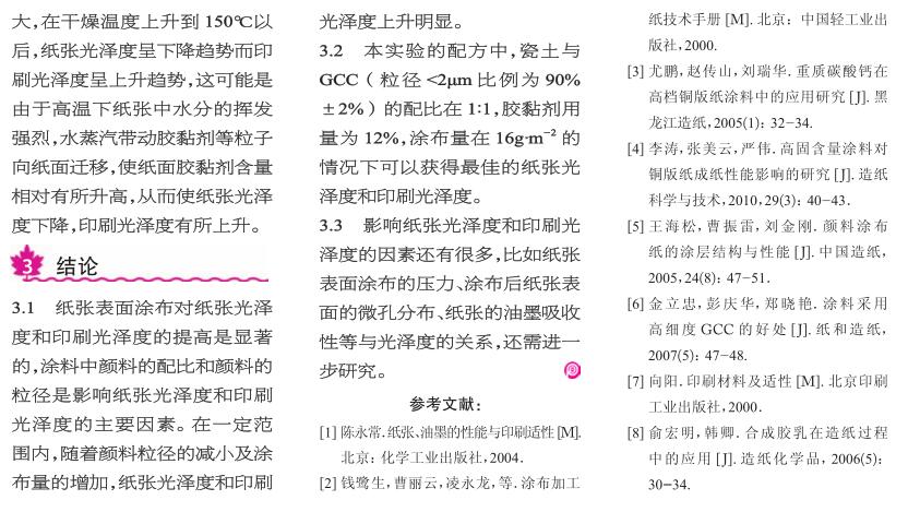《涂布對紙張光澤度和印刷光澤度的影響》第4頁