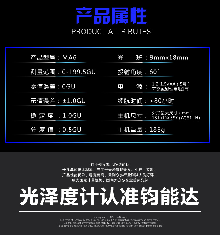 JND MA6 high-precision universal gloss meter parameter specifications