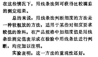 用線條法判斷涂料細度第5頁