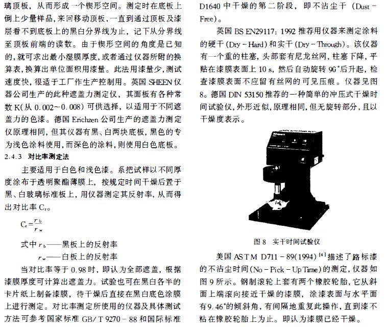 《涂料與涂膜物性的最新評價方法》第1頁