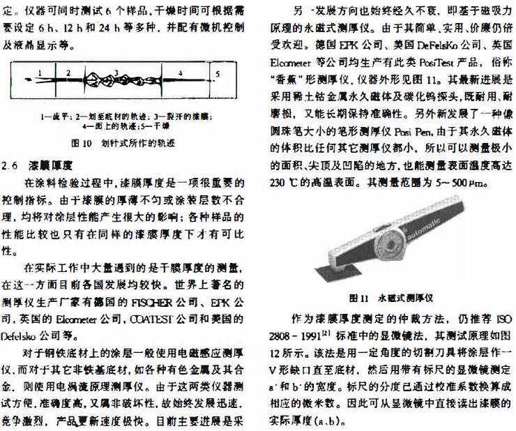 《涂料與涂膜物性的最新評價方法》第3頁
