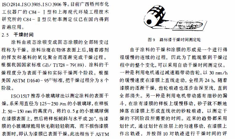 《涂料與涂膜物性的最新評價方法》第2頁