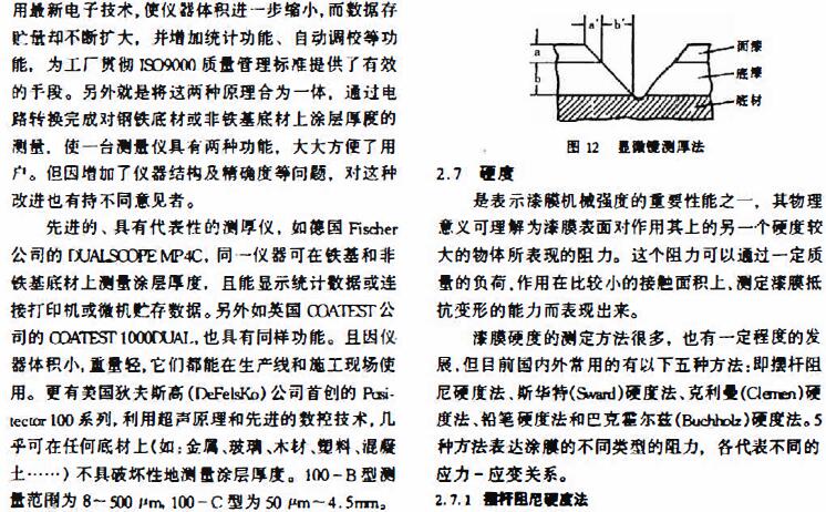 《涂料與涂膜物性的最新評價方法》第4頁