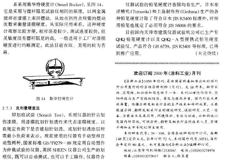 《涂料與涂膜物性的最新評價方法》第5頁