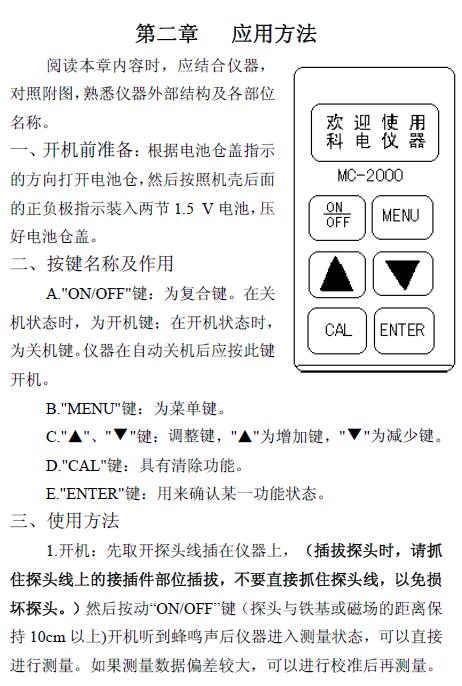 《清锐涂镀层测厚仪MC-2000C说明书操作说明》第2页