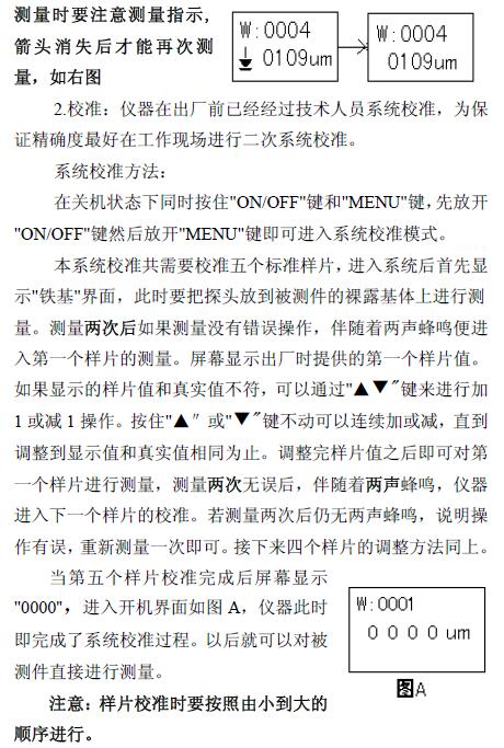 《清锐涂镀层测厚仪MC-2000C说明书操作说明》第3页