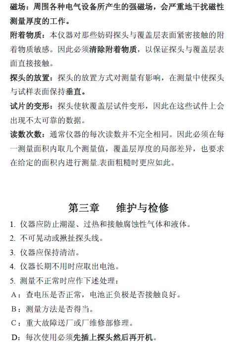 《清锐涂镀层测厚仪MC-2000C说明书操作说明》第6页