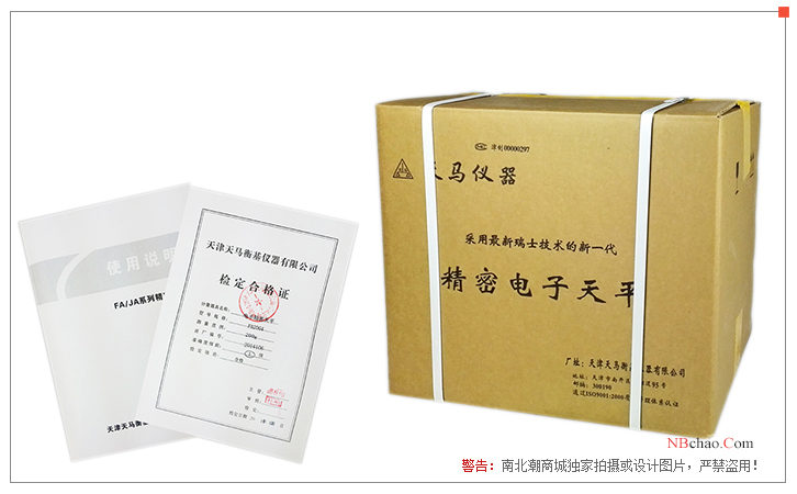 Tianjin Tianma JA2003A 1mg precision electronic balance outer packaging drawing
