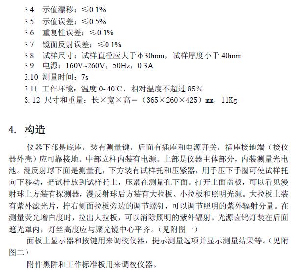 《輕通博科YQ-Z-48B白度儀操作說明》第2頁