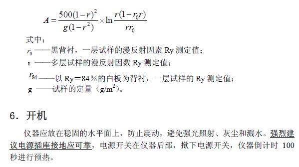 《輕通博科YQ-Z-48B白度儀操作說明》第4頁