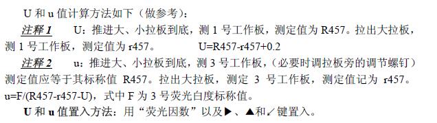 《輕通博科YQ-Z-48B白度儀操作說明》第7頁