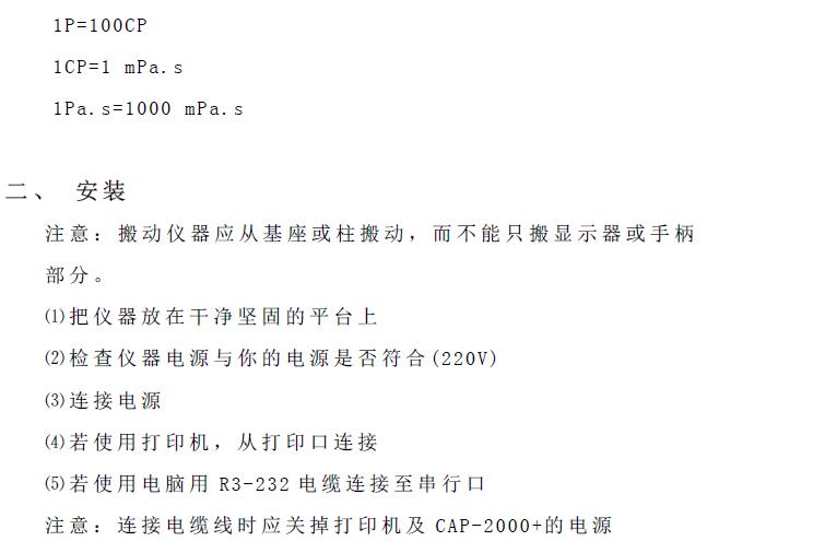 《博力飛CPA2000粘度計說明書》第1頁
