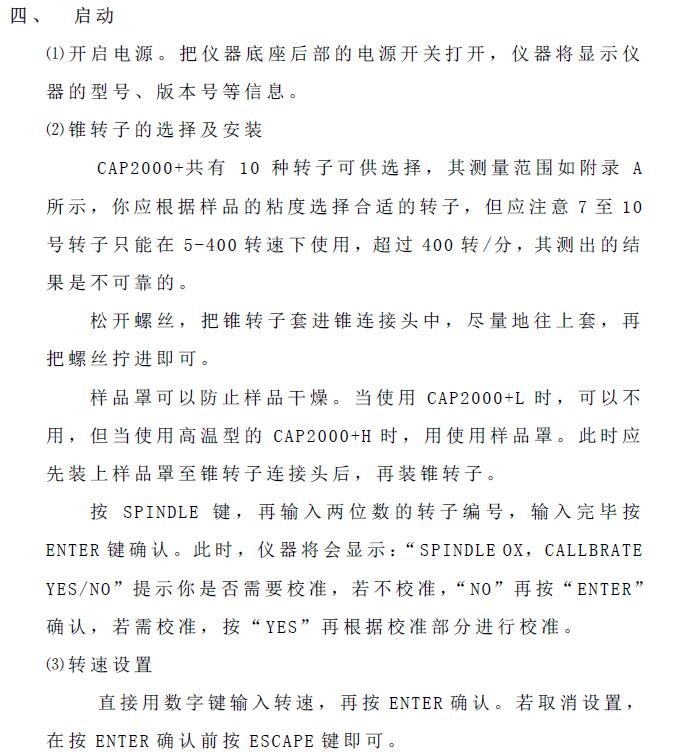 《博力飛CPA2000粘度計說明書》第3頁