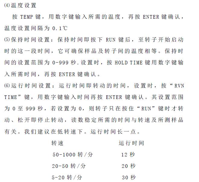 《博力飛CPA2000粘度計說明書》第4頁