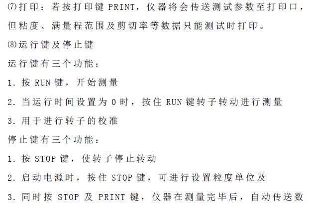 《博力飛CPA2000粘度計說明書》第5頁