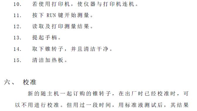 《博力飛CPA2000粘度計說明書》第7頁