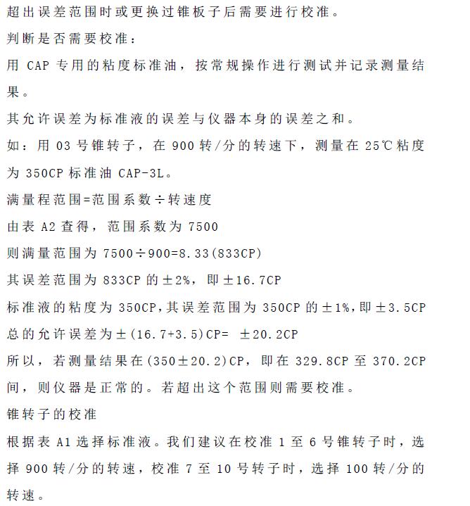 《博力飛CPA2000粘度計說明書》第8頁