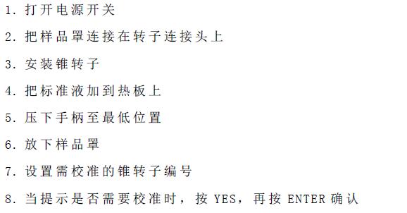 《博力飛CPA2000粘度計說明書》第9頁