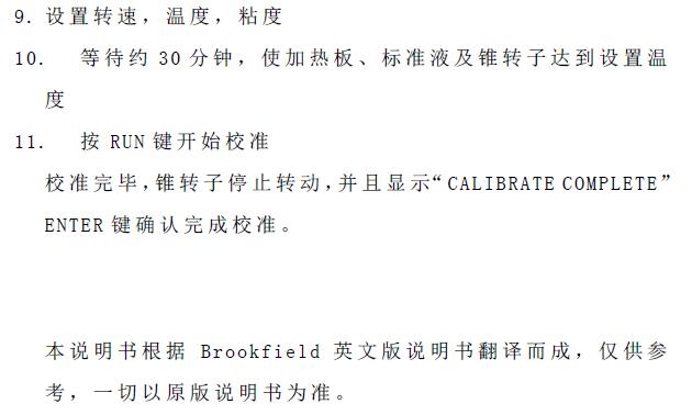 《博力飛CPA2000粘度計說明書》第10頁