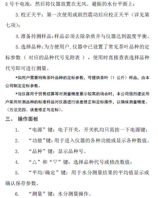 《LJCS－1茶葉水分測定儀使用說明書》第2頁