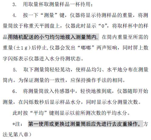 《LJCS－1茶葉水分測定儀使用說明書》第3頁