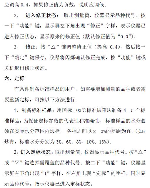 《LJCS－1茶葉水分測定儀使用說明書》第5頁