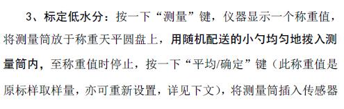 《LJCS－1茶葉水分測定儀使用說明書》第6頁