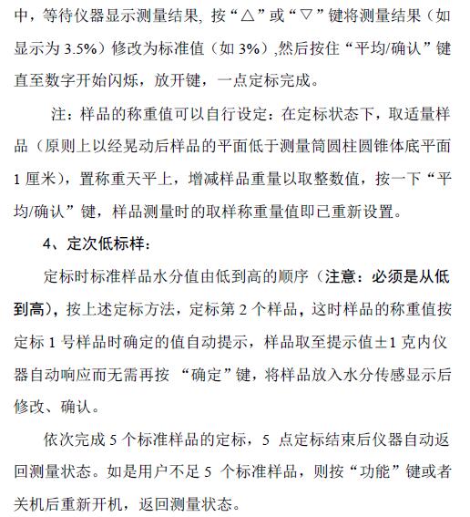 《LJCS－1茶葉水分測定儀使用說明書》第7頁