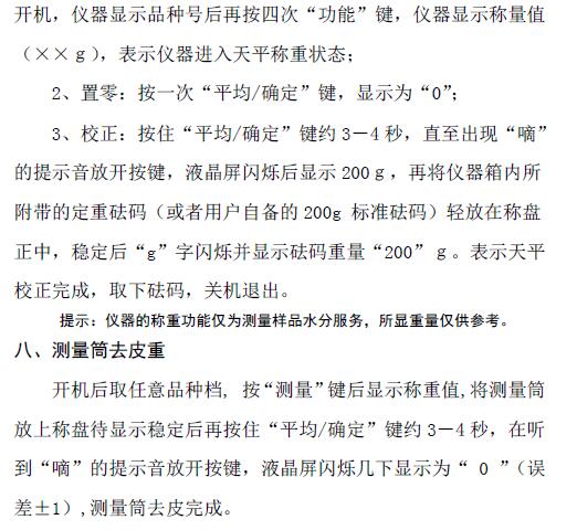 《LJCS－1茶葉水分測定儀使用說明書》第9頁