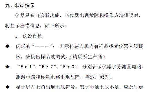 《LJCS－1茶葉水分測定儀使用說明書》第10頁