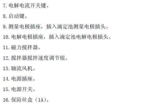 《WA-1A型微量水分測定儀操作說明》第4頁