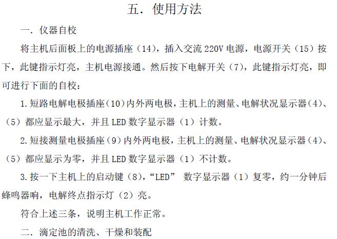 《WA-1A型微量水分測定儀操作說明》第6頁