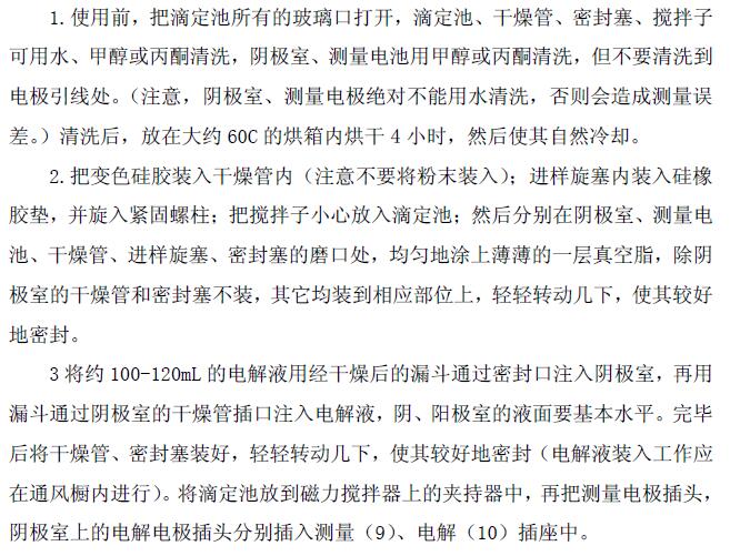 《WA-1A型微量水分測定儀操作說明》第7頁