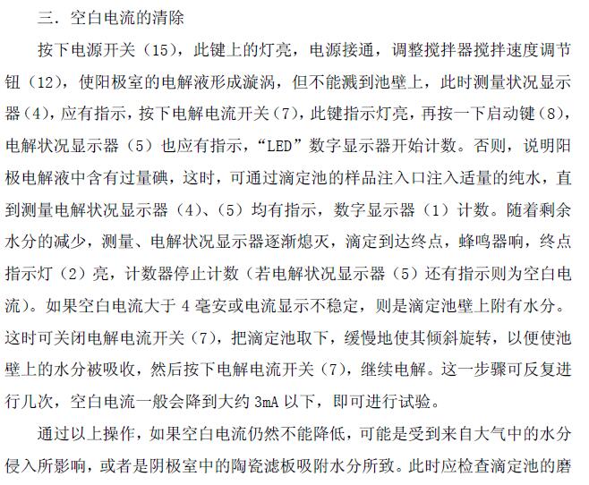 《WA-1A型微量水分測定儀操作說明》第8頁